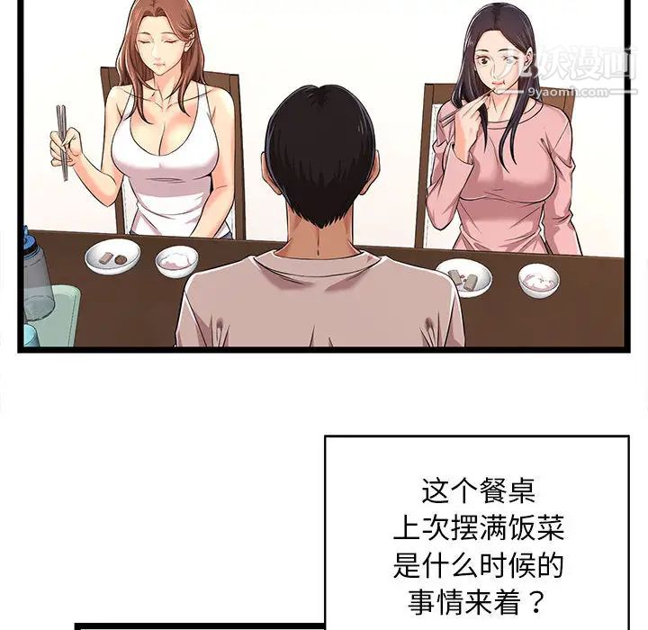 螞蟻地獄第2話