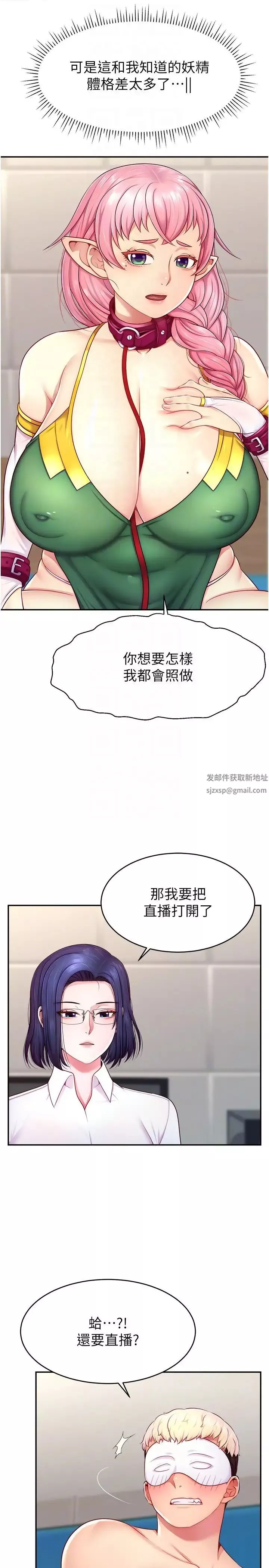 直播主的流量密碼第14話-想在宥娜的巨乳上磨蹭