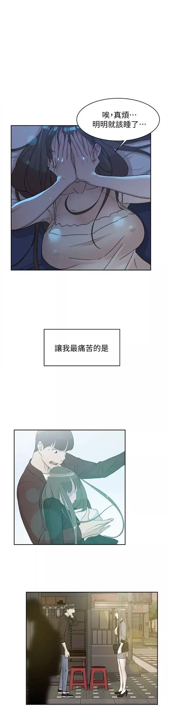 她的高跟鞋第72話-我想安慰你