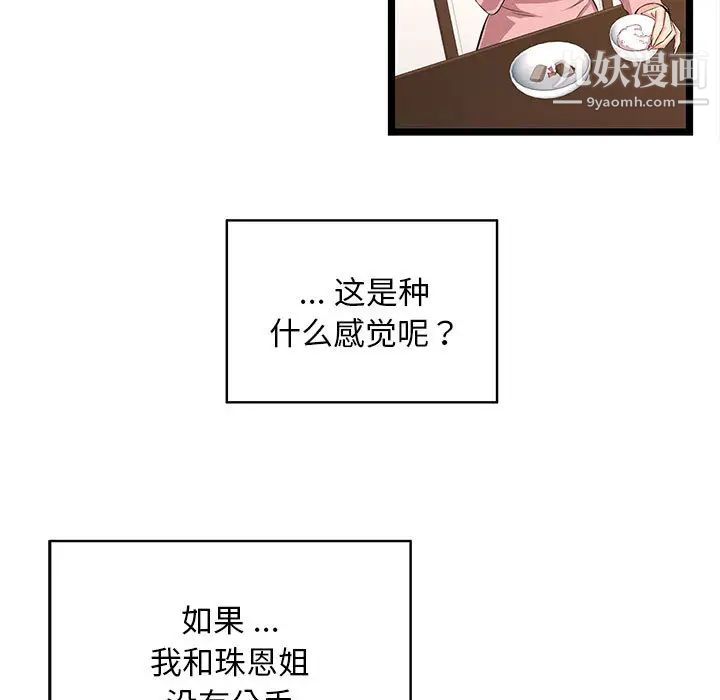 蚂蚁地狱第2话