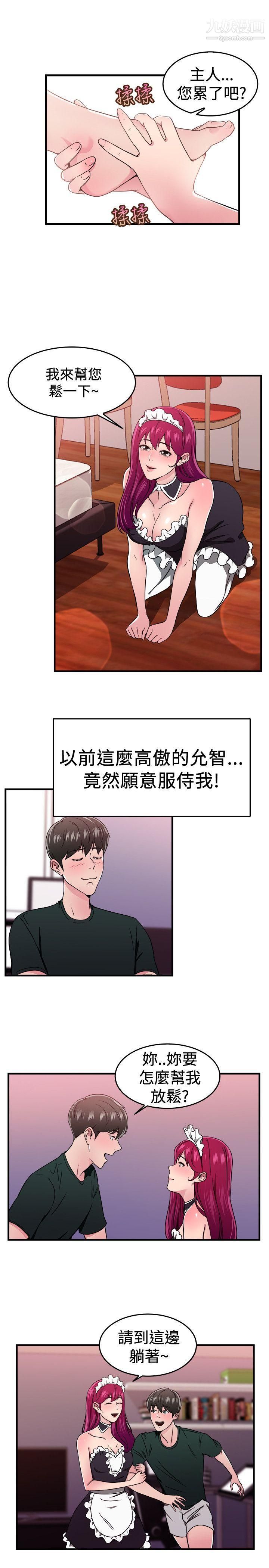 前男友前女友第104话-漫画变现实[中]