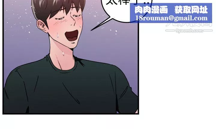 前男友前女友第104話-漫畫變現實[中]