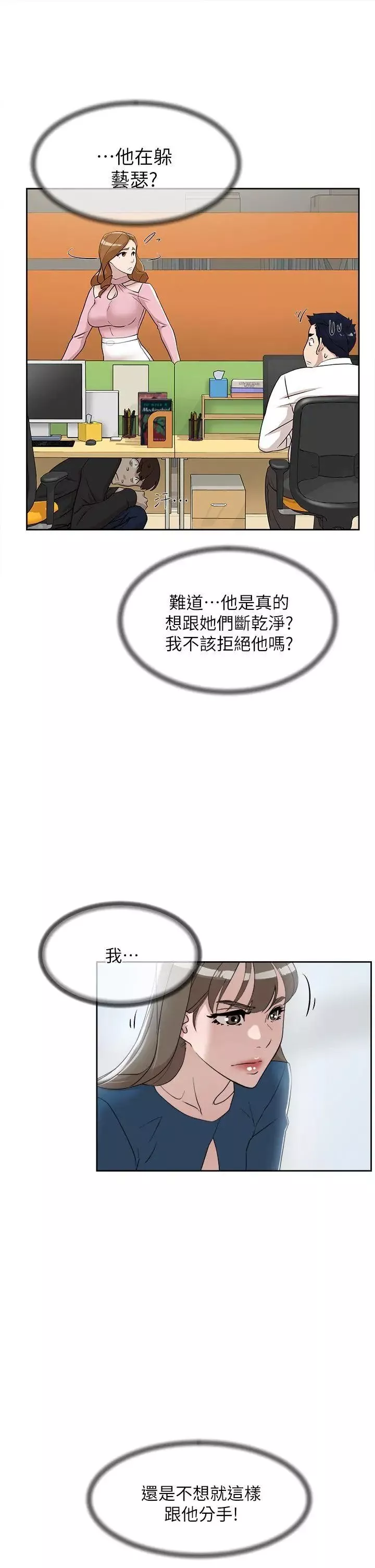 她的高跟鞋第72話-我想安慰你