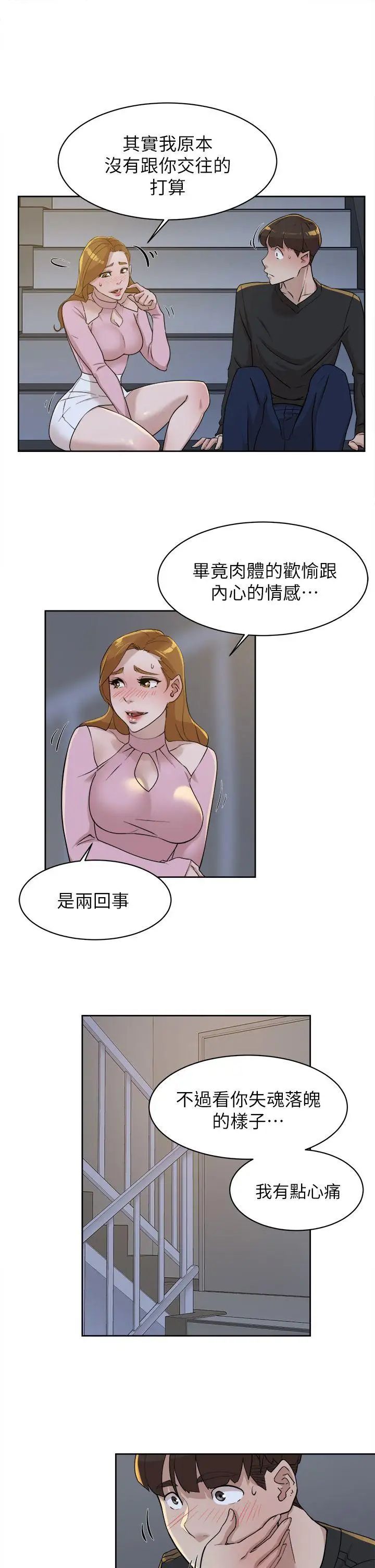 她的高跟鞋第72话-我想安慰你