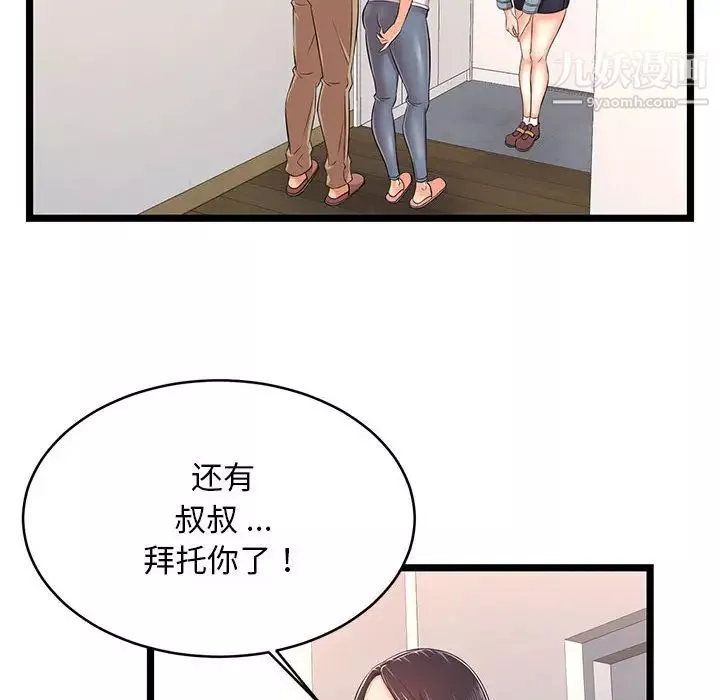螞蟻地獄第2話