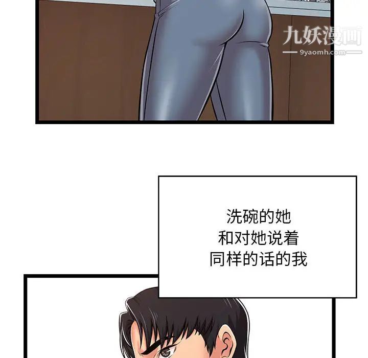 螞蟻地獄第2話
