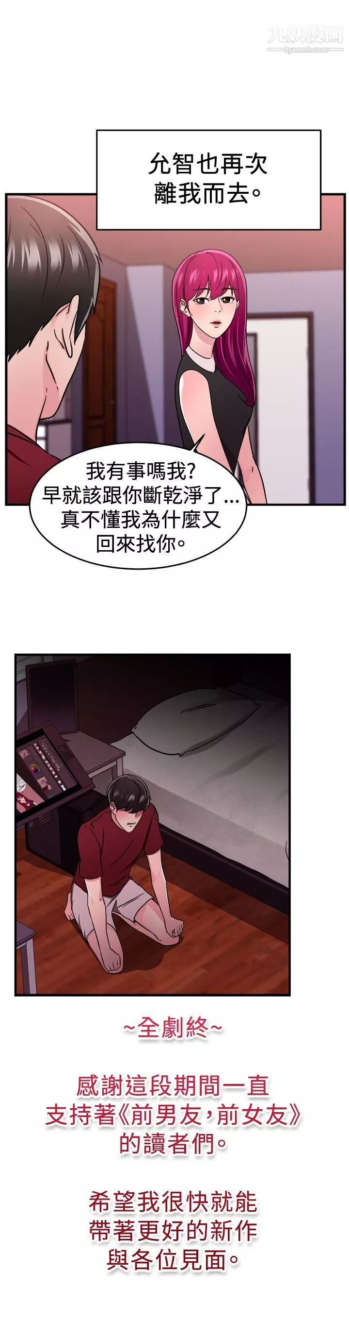 前男友前女友最終話