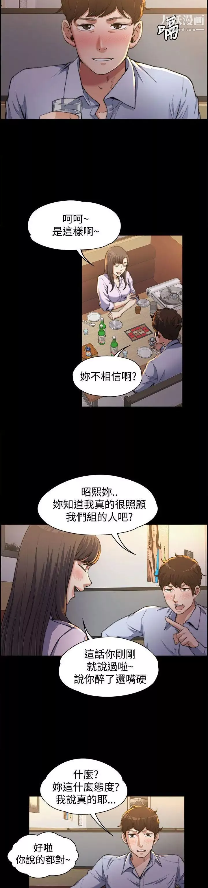 上司的妻子第1話-尷尬的重逢