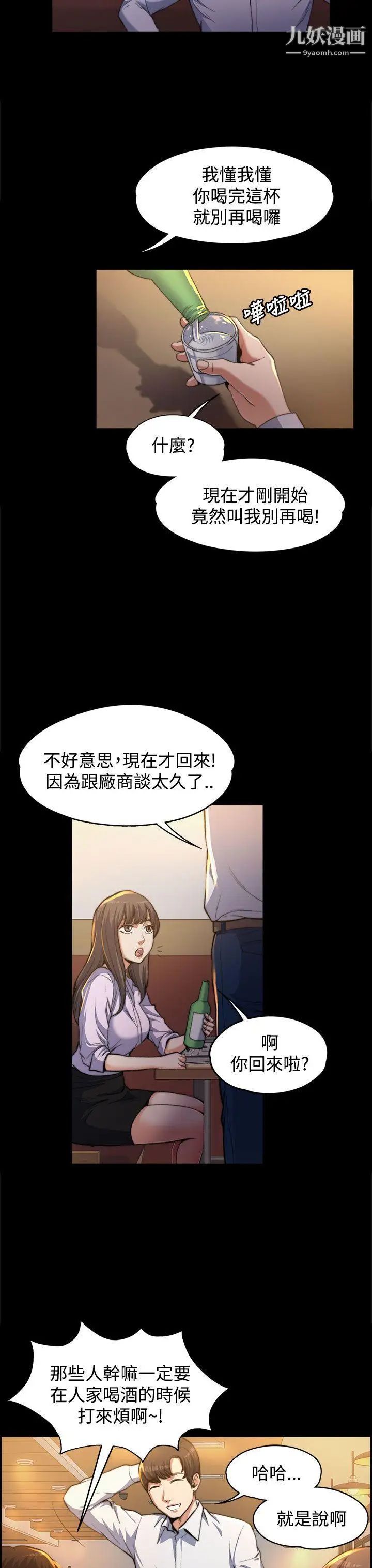 上司的妻子第1话-尴尬的重逢