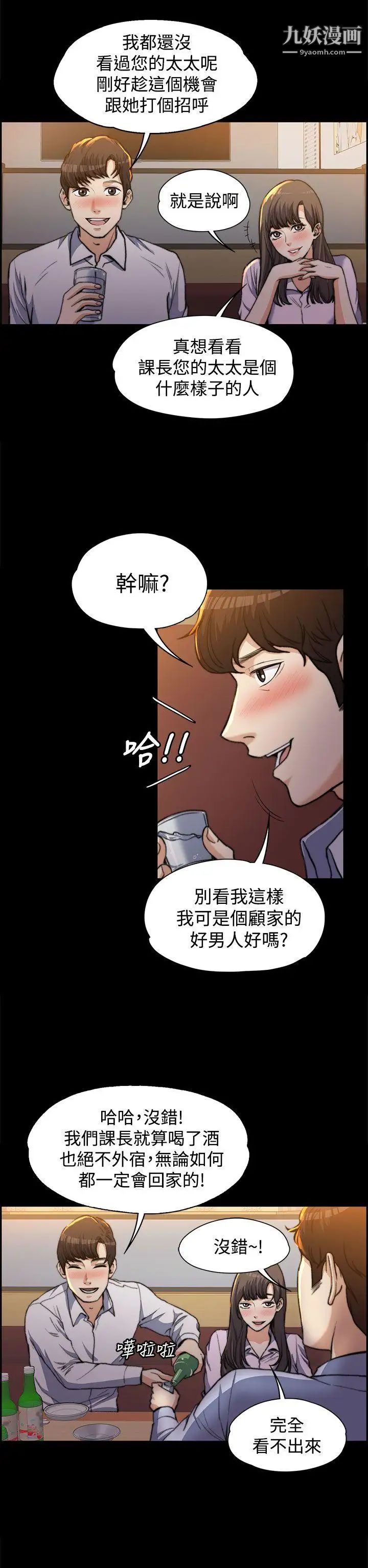 上司的妻子第1话-尴尬的重逢