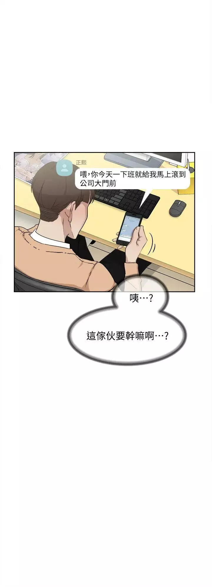 她的高跟鞋第73話-藝瑟令人難以抗拒的魅力
