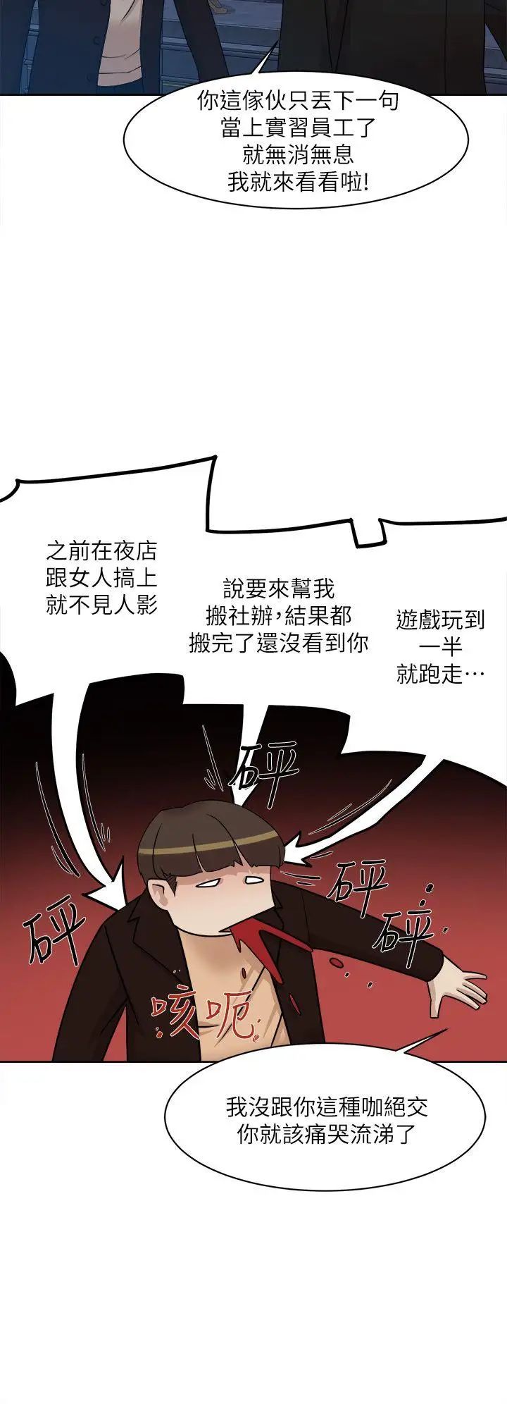 她的高跟鞋第73话-艺瑟令人难以抗拒的魅力