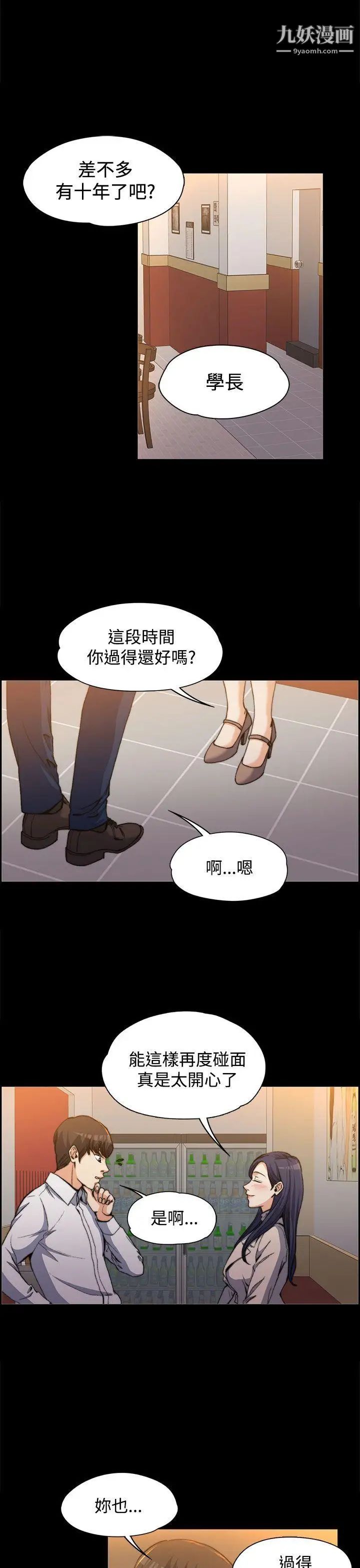 上司的妻子第1话-尴尬的重逢