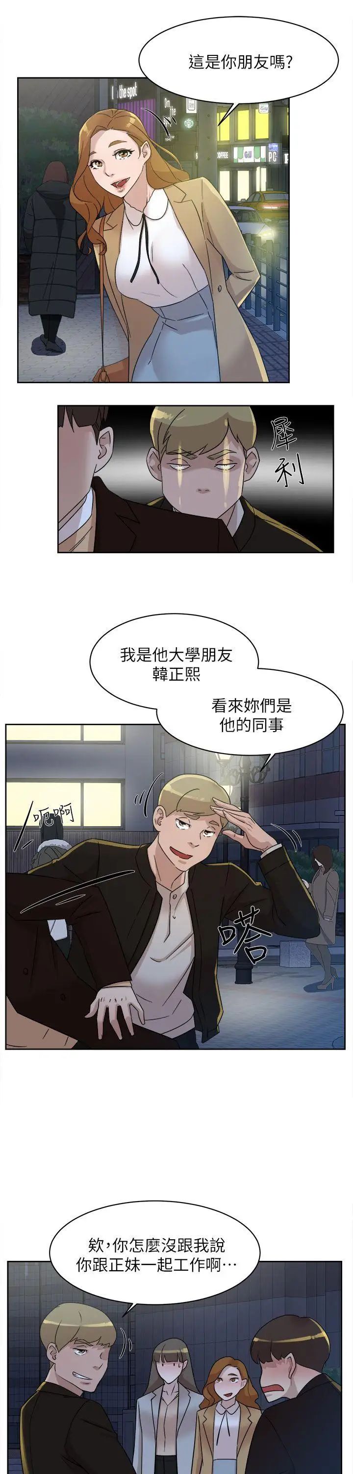 她的高跟鞋第73话-艺瑟令人难以抗拒的魅力