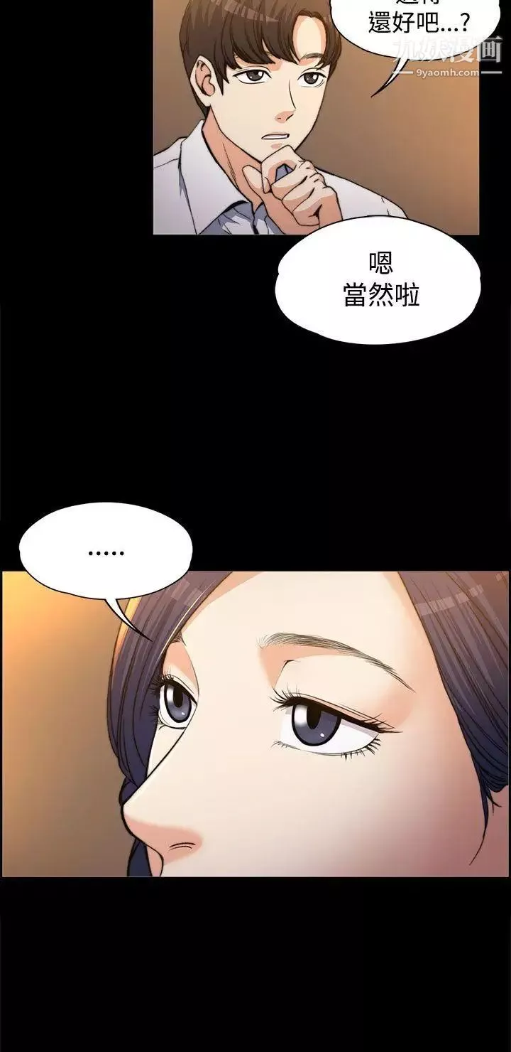 上司的妻子第1話-尷尬的重逢