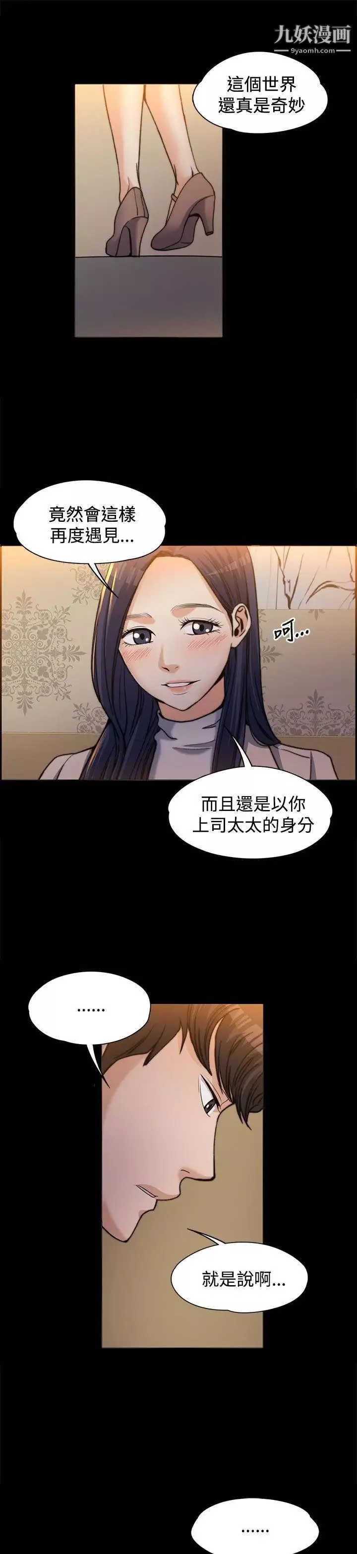 上司的妻子第1話-尷尬的重逢