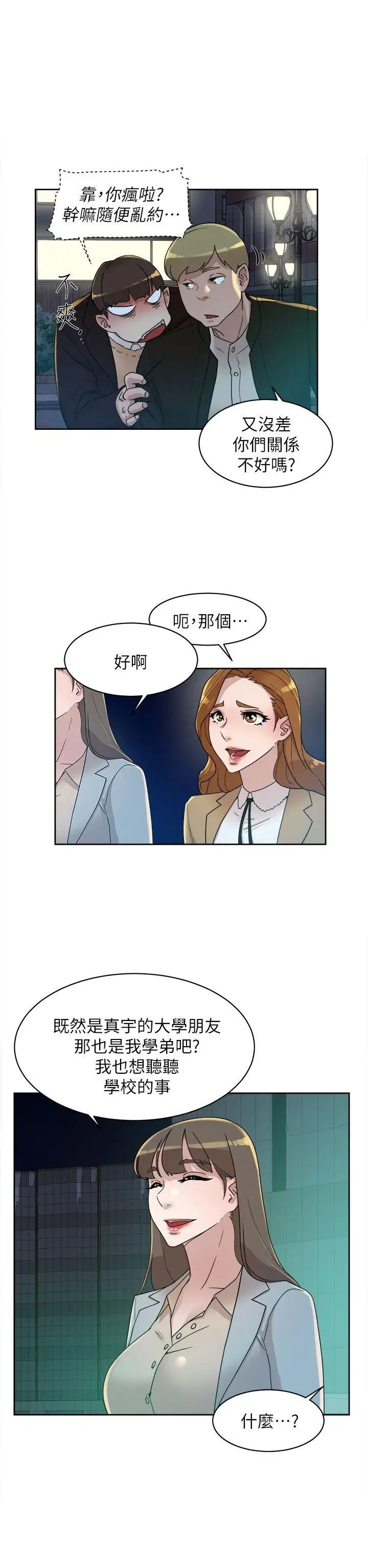 她的高跟鞋第73話-藝瑟令人難以抗拒的魅力