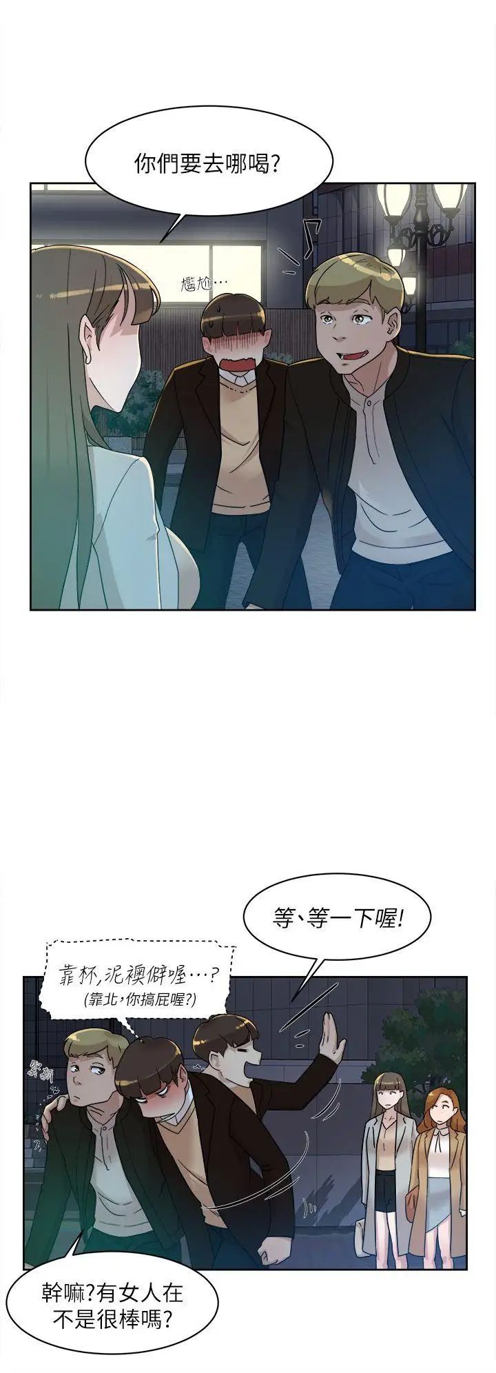 她的高跟鞋第73話-藝瑟令人難以抗拒的魅力
