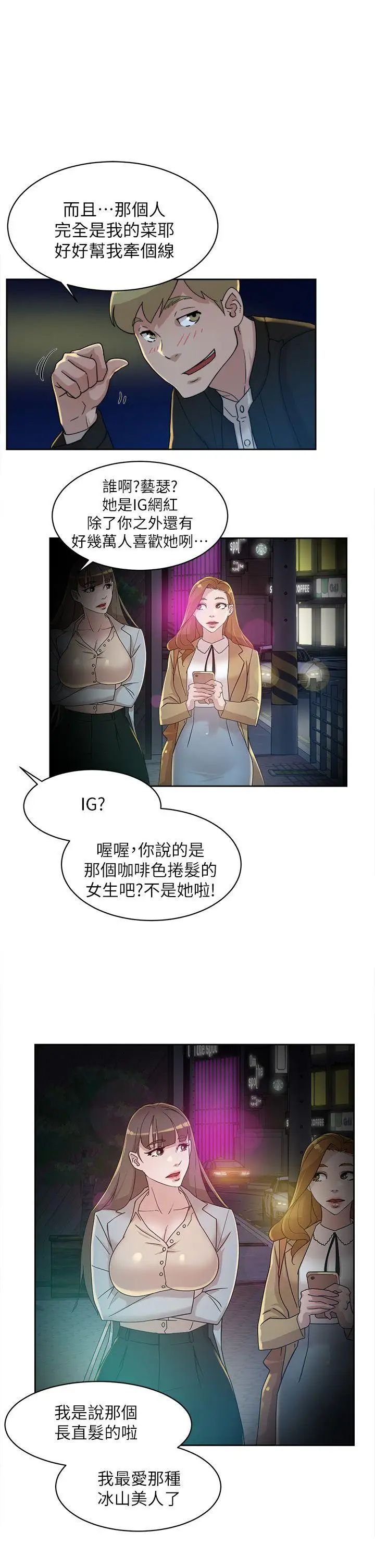 她的高跟鞋第73话-艺瑟令人难以抗拒的魅力