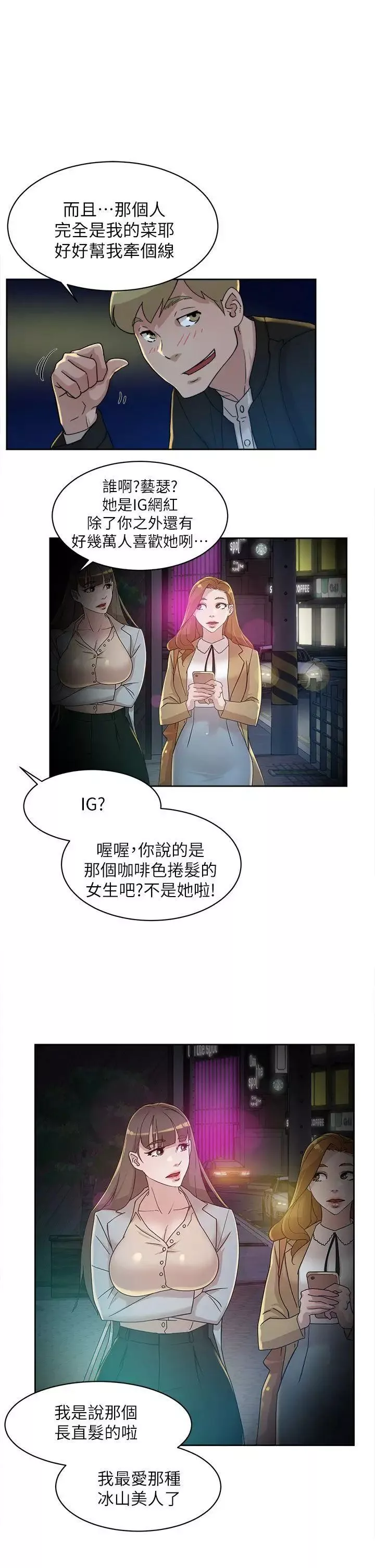 她的高跟鞋第73話-藝瑟令人難以抗拒的魅力
