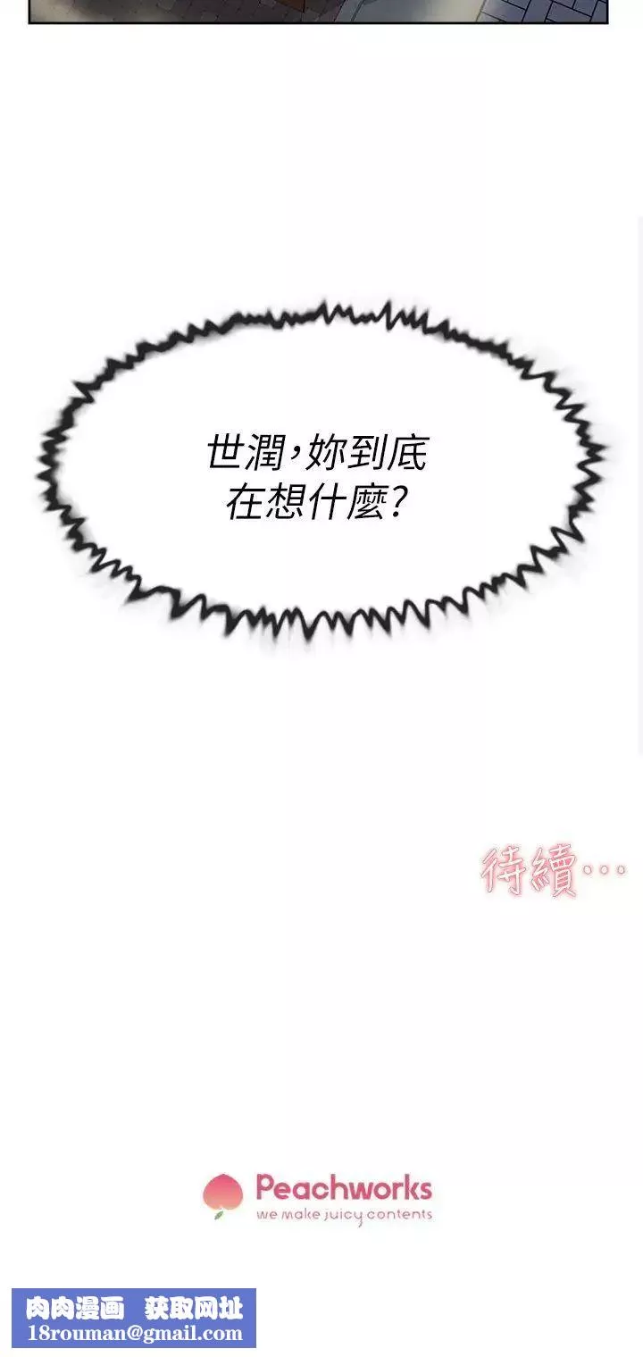她的高跟鞋第73話-藝瑟令人難以抗拒的魅力