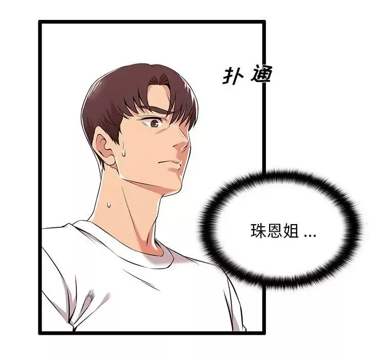螞蟻地獄第3話