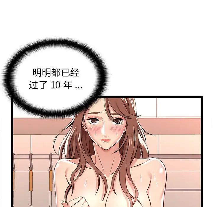 螞蟻地獄第3話