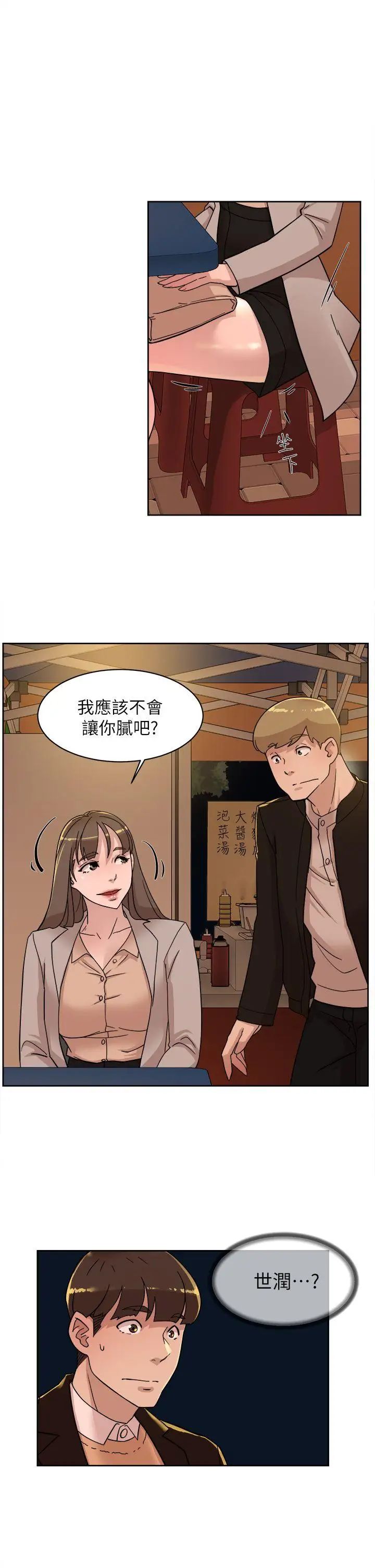 她的高跟鞋第74话-世润与艺瑟之间