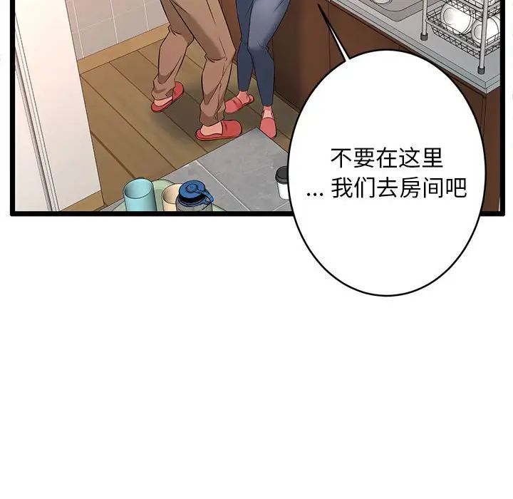 螞蟻地獄第3話