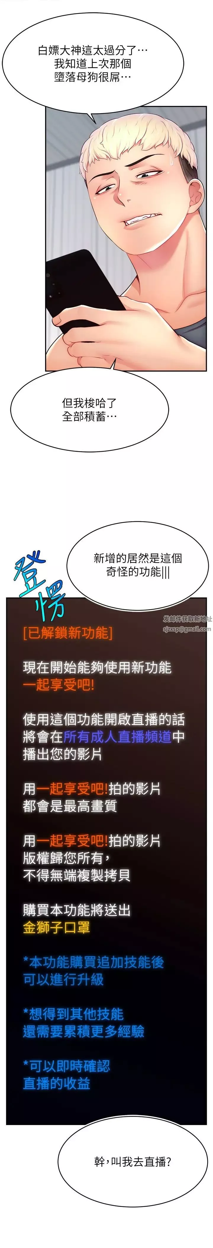 直播主的流量密碼第16話-我熱身好瞭，直接上吧