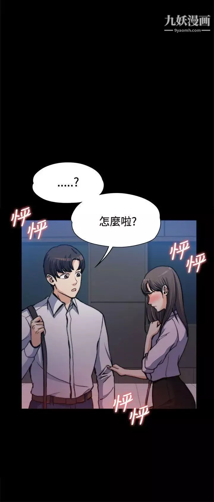上司的妻子第1話-尷尬的重逢