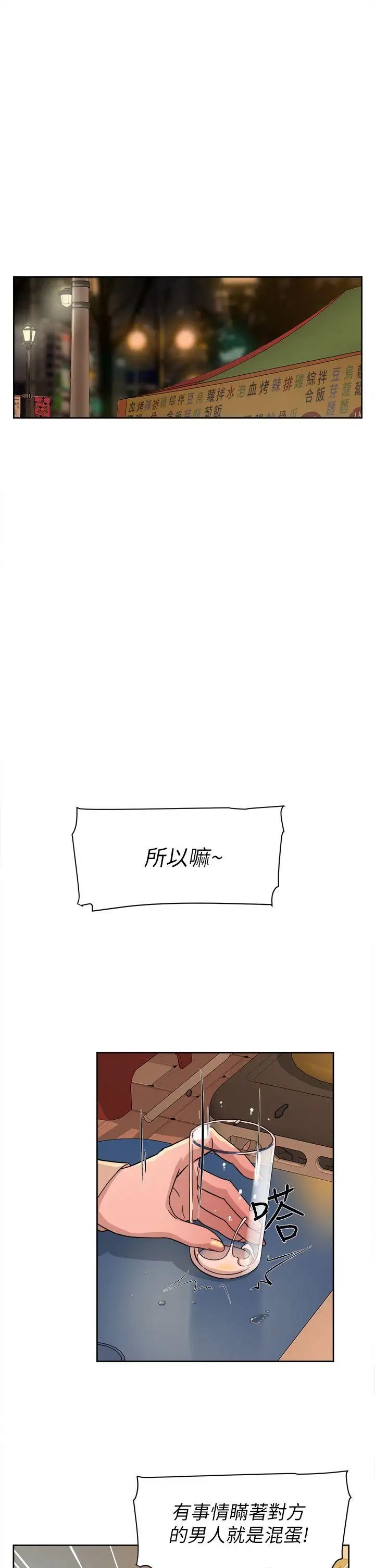 她的高跟鞋第74话-世润与艺瑟之间