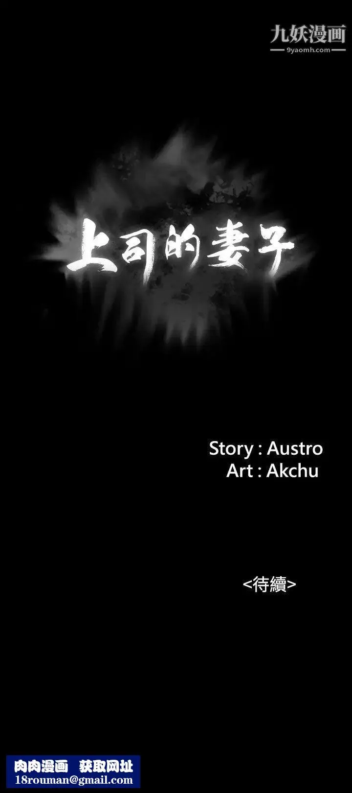 上司的妻子第1話-尷尬的重逢