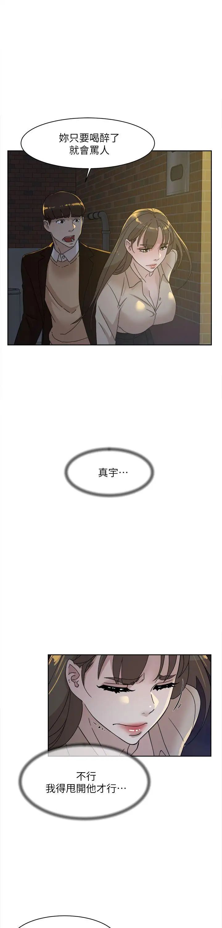 她的高跟鞋第74话-世润与艺瑟之间