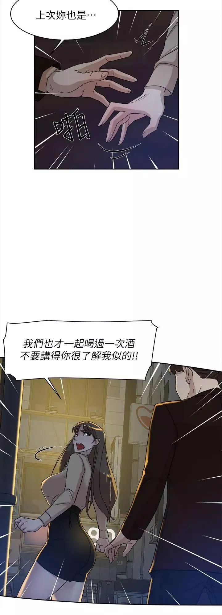 她的高跟鞋第74話-世潤與藝瑟之間