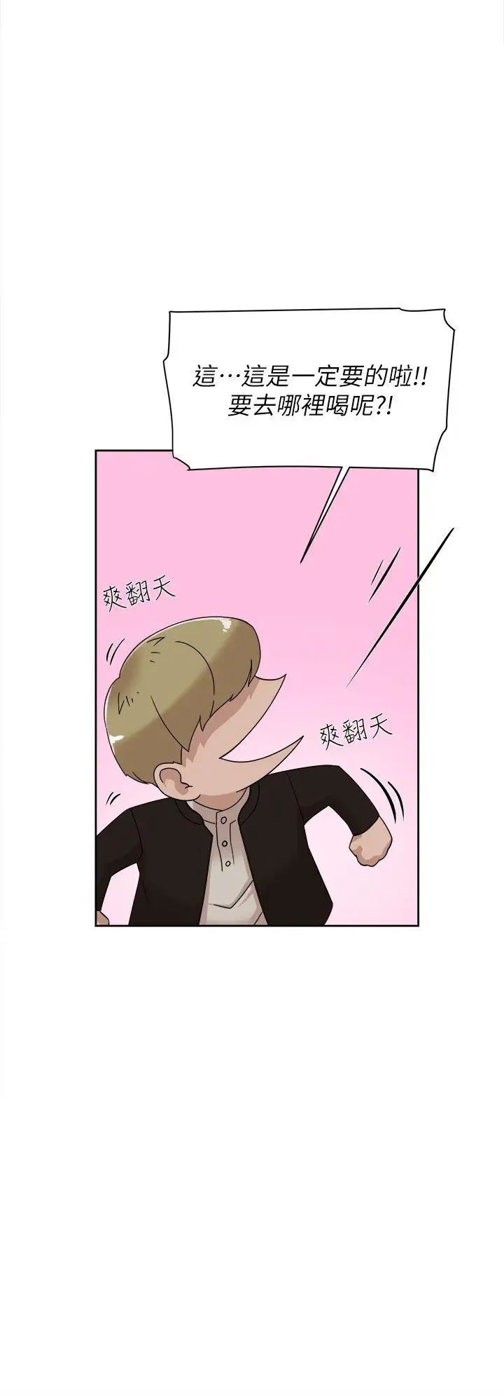 她的高跟鞋第74话-世润与艺瑟之间