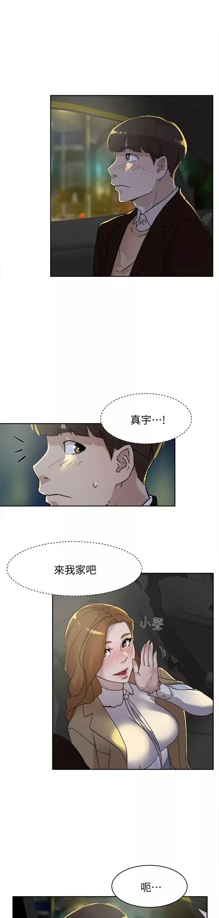 她的高跟鞋第75話-妳…該不會跟我朋友做了吧