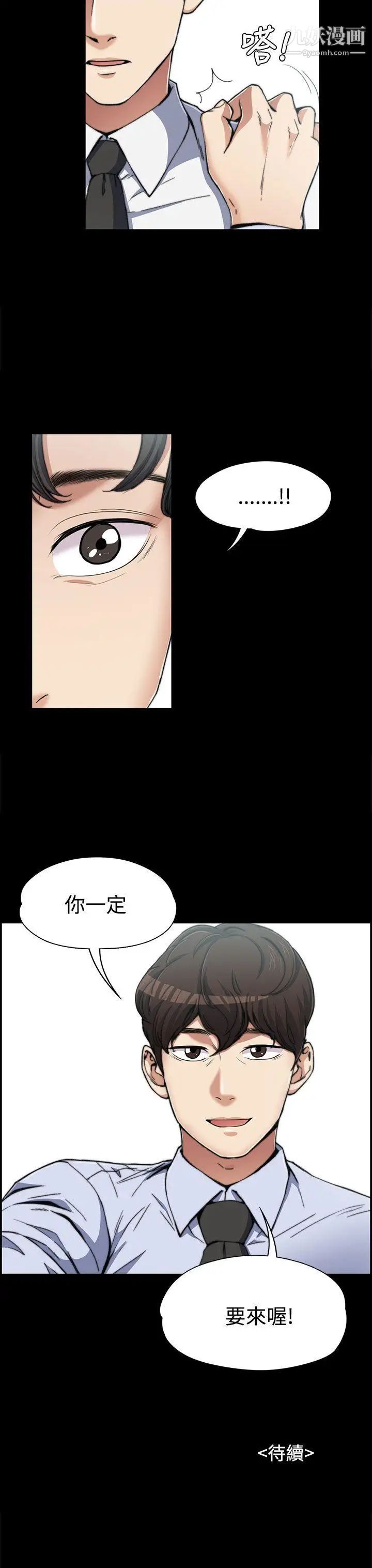 上司的妻子第2話-危險的邀請