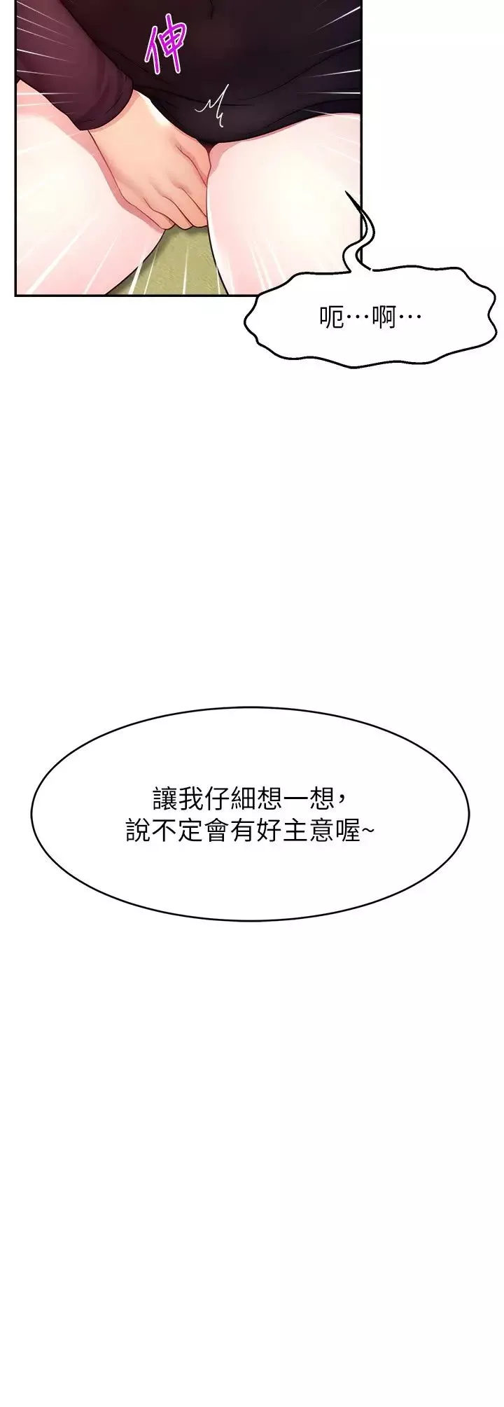 直播主的流量密碼第17話-插一下就有靈感瞭