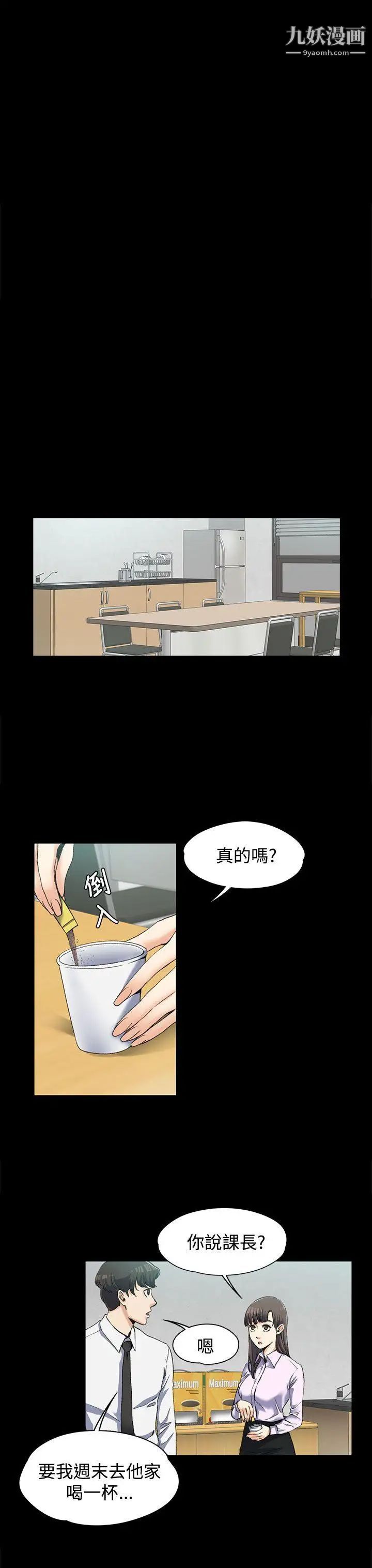 上司的妻子第3話-妳瞞著我吧?