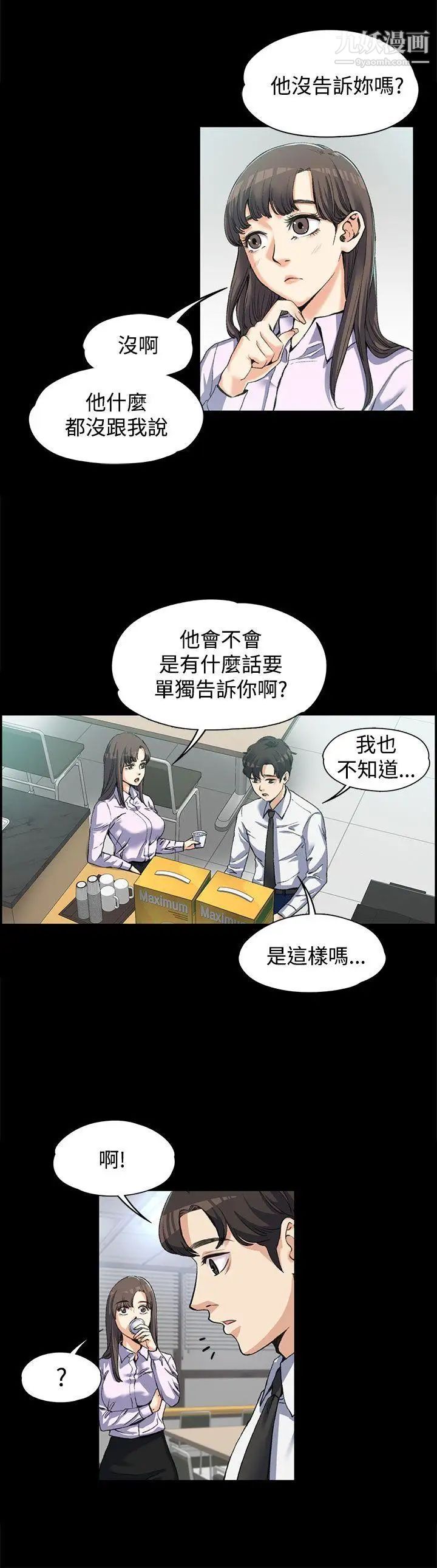 上司的妻子第3话-妳瞒着我吧?