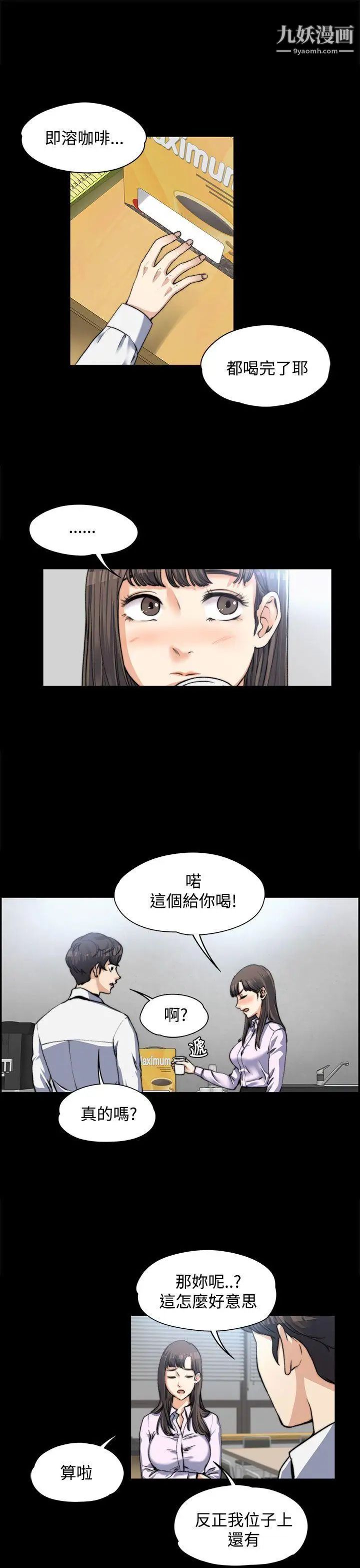 上司的妻子第3話-妳瞞著我吧?
