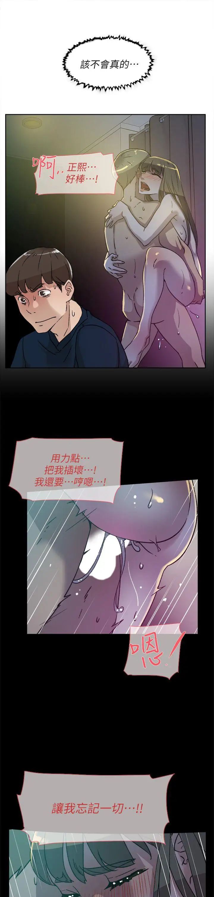 她的高跟鞋第75话-妳…该不会跟我朋友做了吧