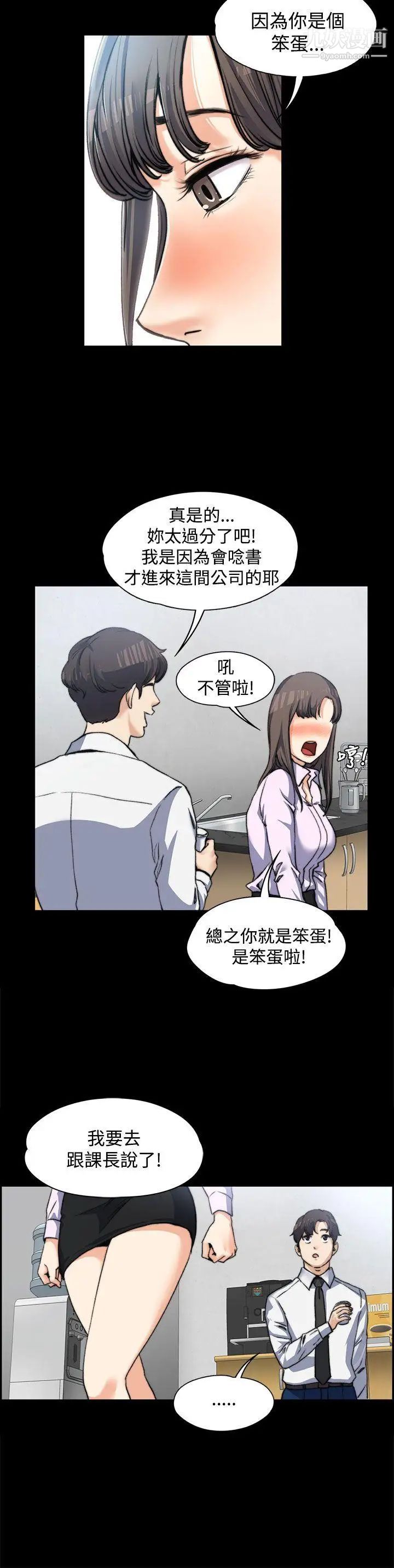 上司的妻子第3話-妳瞞著我吧?