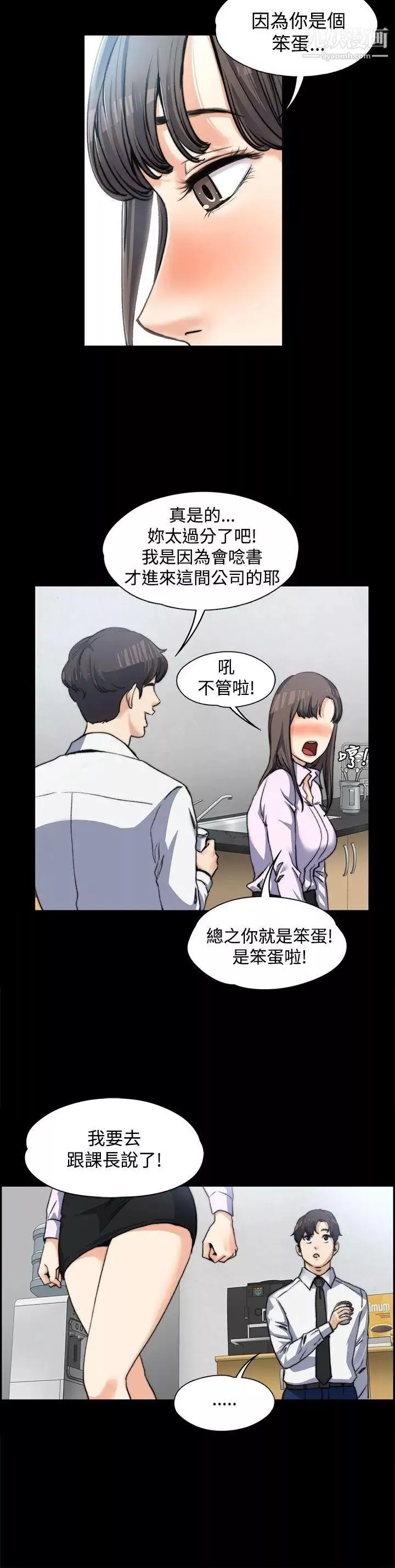 上司的妻子第3話-妳瞞著我吧?