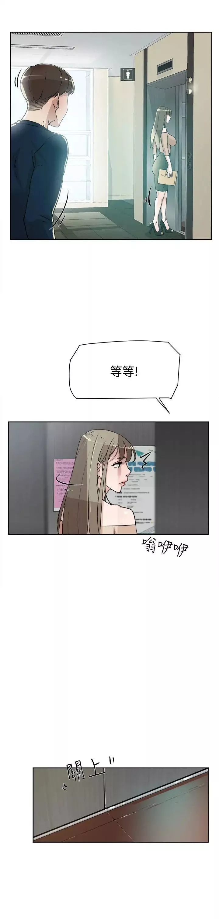 她的高跟鞋第75話-妳…該不會跟我朋友做了吧