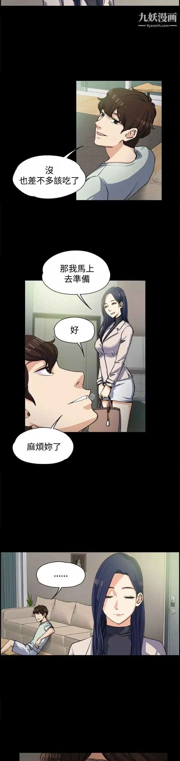 上司的妻子第3話-妳瞞著我吧?