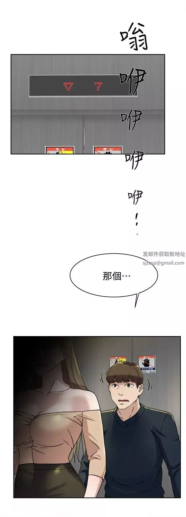 她的高跟鞋第75話-妳…該不會跟我朋友做了吧