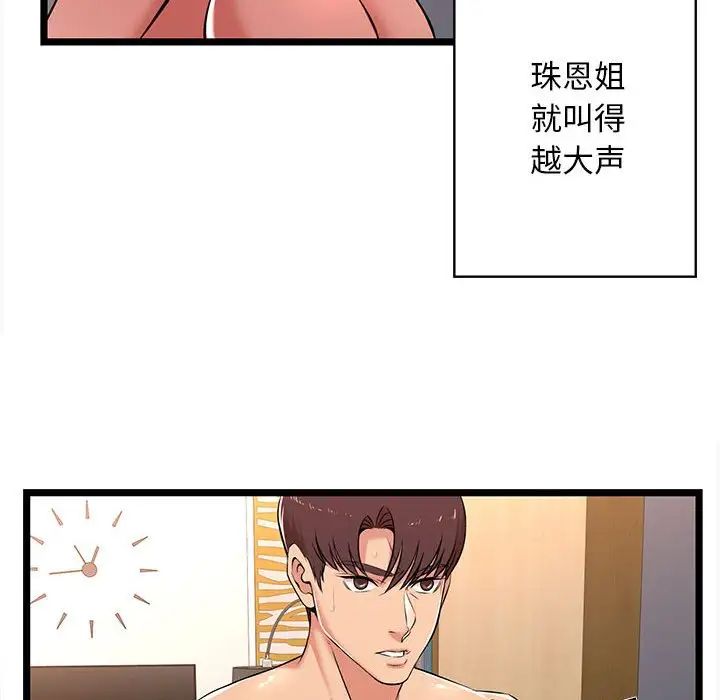 蚂蚁地狱第3话