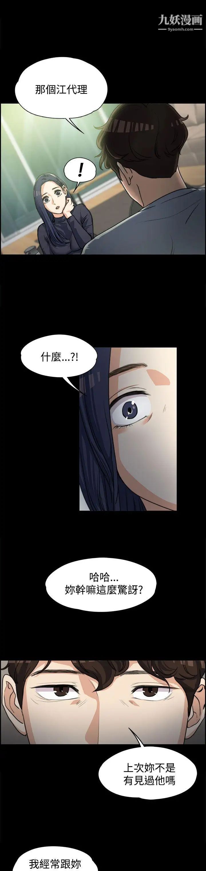 上司的妻子第3话-妳瞒着我吧?